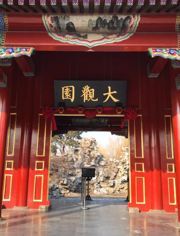 北京大观园-老胡的百宝箱